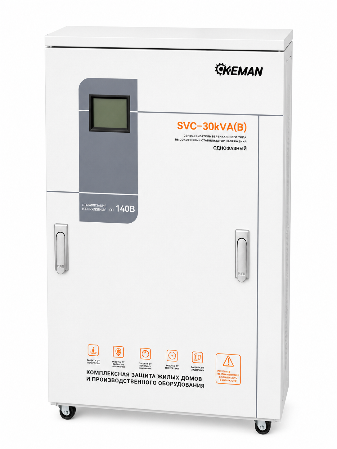 Stabilizator Keman SVC 30 KVA 140V (B)